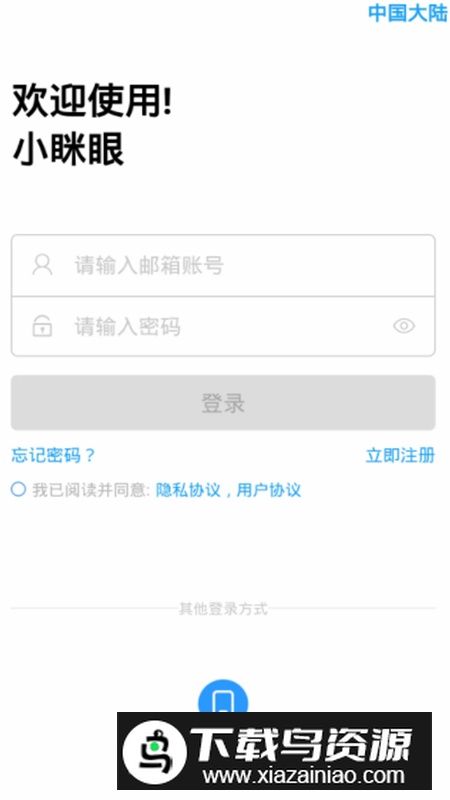 小眯眼监控摄像头app手机版截图3