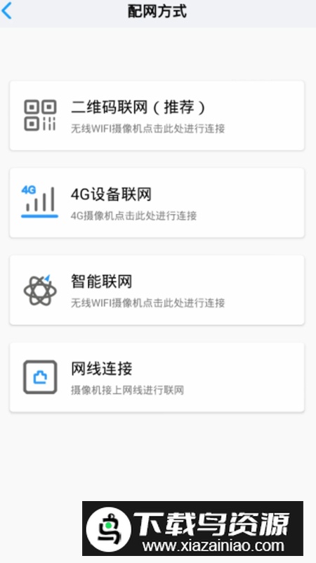 小眯眼监控摄像头app手机版截图4