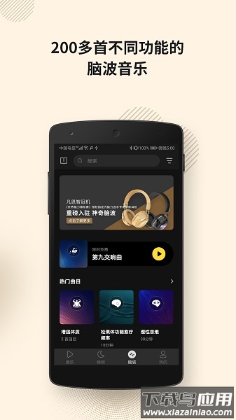 神奇脑波2022最新版截图3