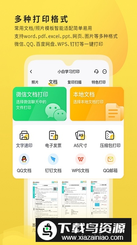 小白学习打印app官方客户端截图2