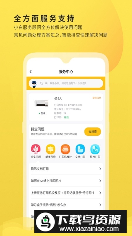 小白学习打印app官方客户端截图4