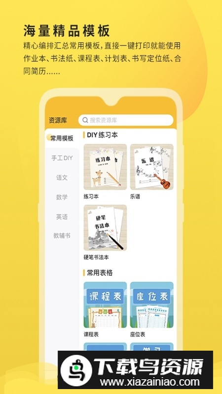 小白学习打印app官方客户端截图5