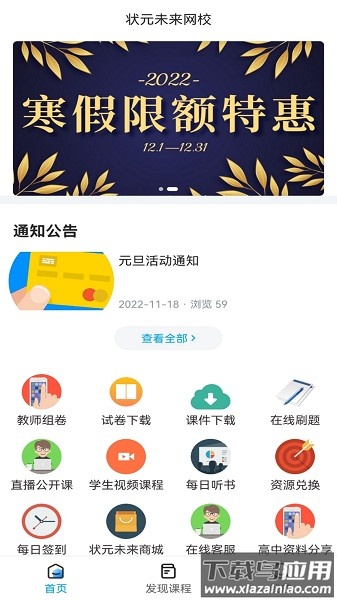 状元未来网校手机版截图1