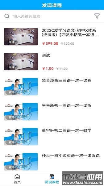 状元未来网校手机版截图2
