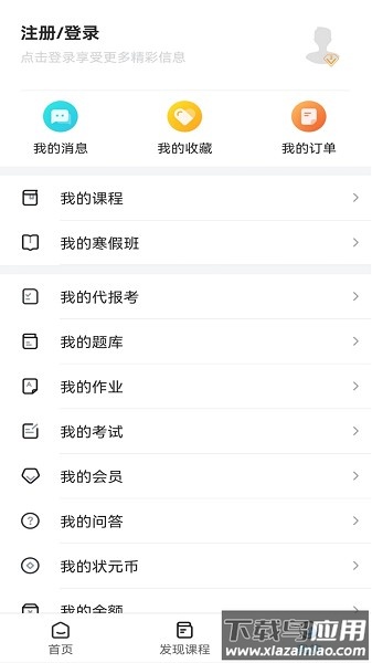 状元未来网校手机版截图3