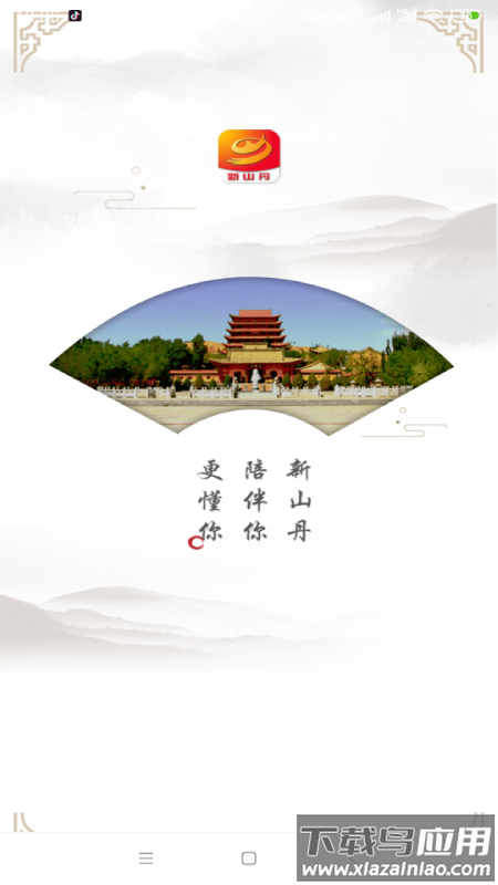 新山丹app下载官方版截图1