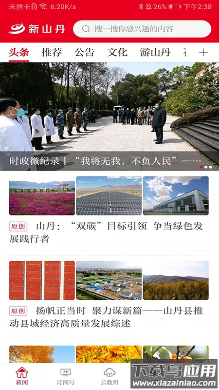 新山丹app下载官方版截图2