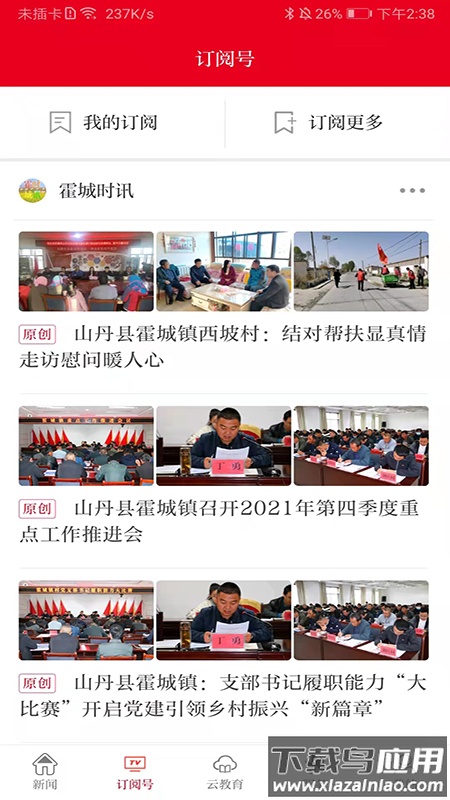 新山丹app下载官方版截图3