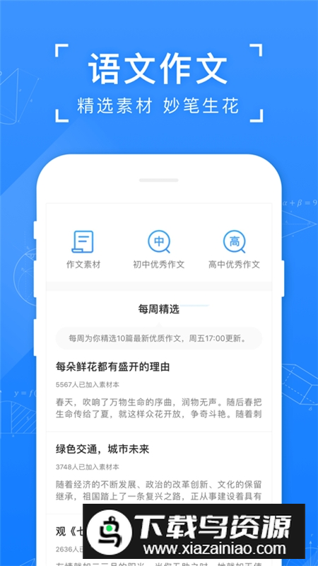 小猿搜题官方正版v11.80.1截图1