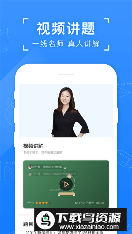 小猿搜题官方正版v11.80.1截图2