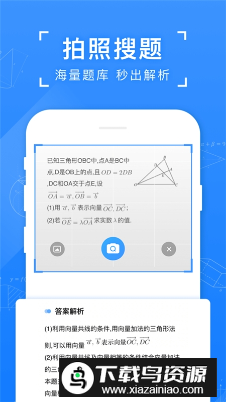 小猿搜题官方正版v11.80.1截图3