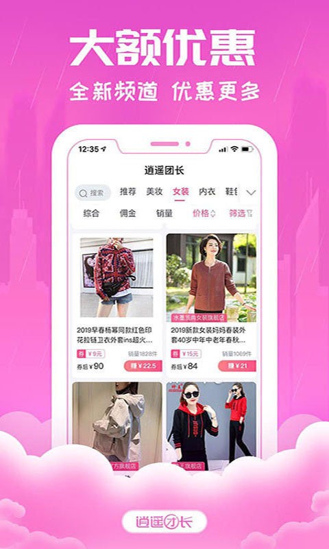 逍遥团长app截图1