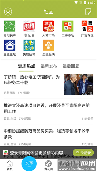 青阳网截图2