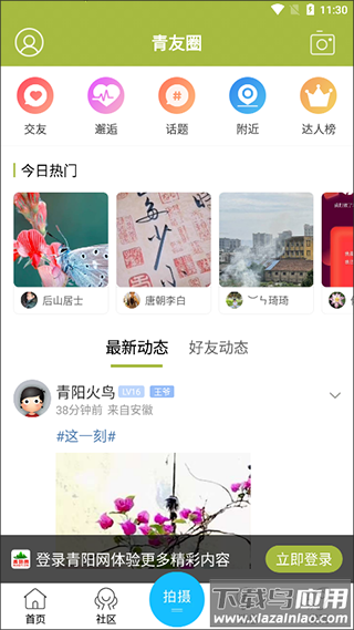 青阳网截图3