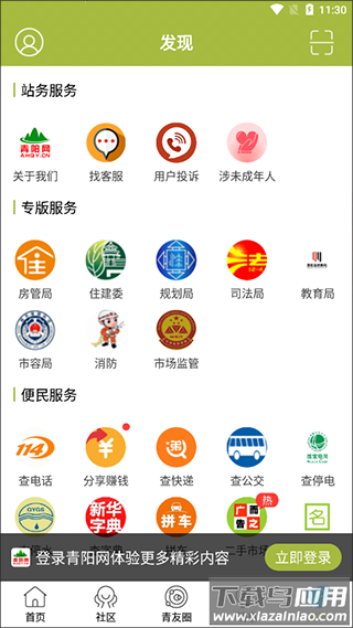 青阳网截图4