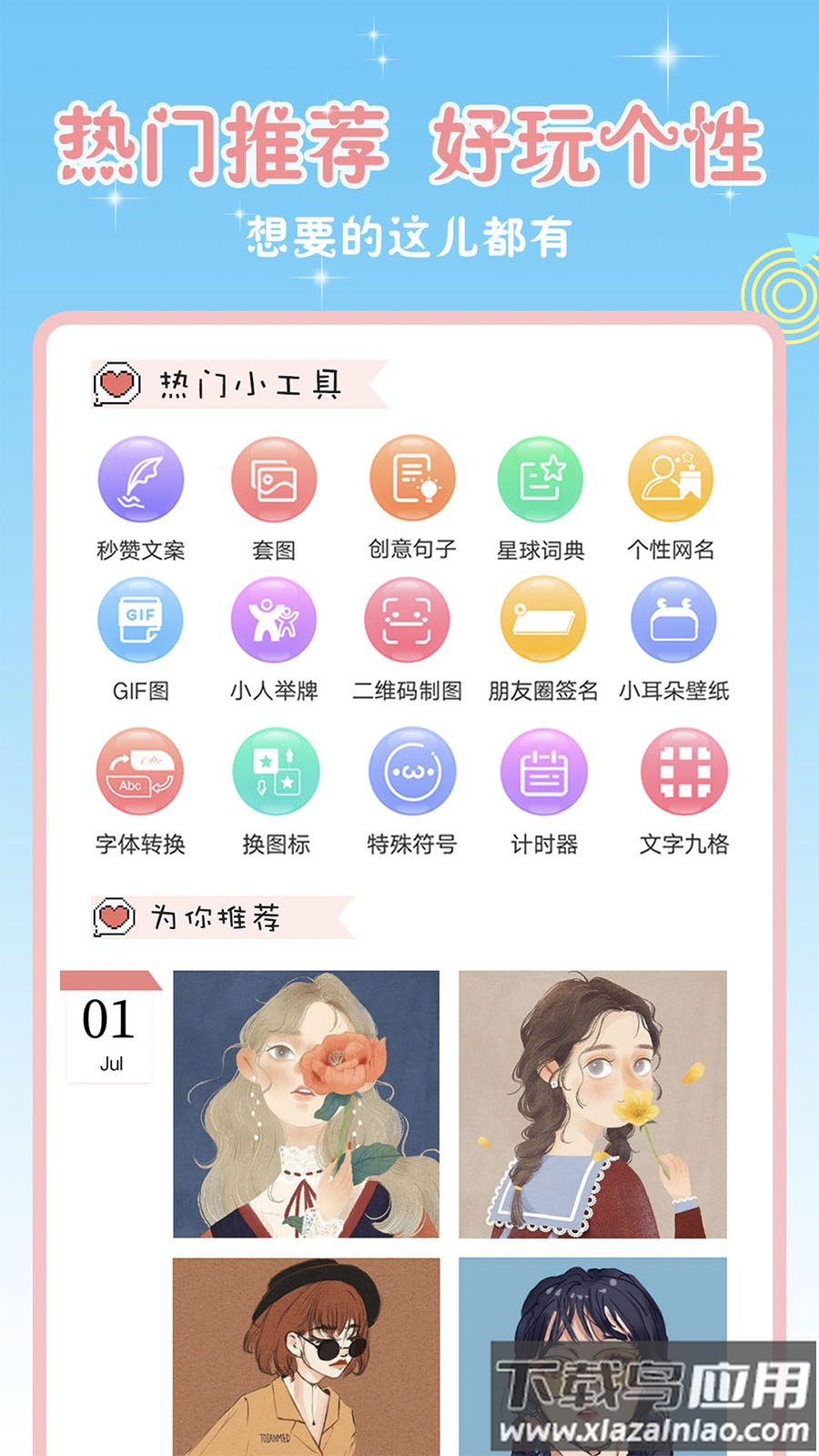 头像空间2022下载安装截图2