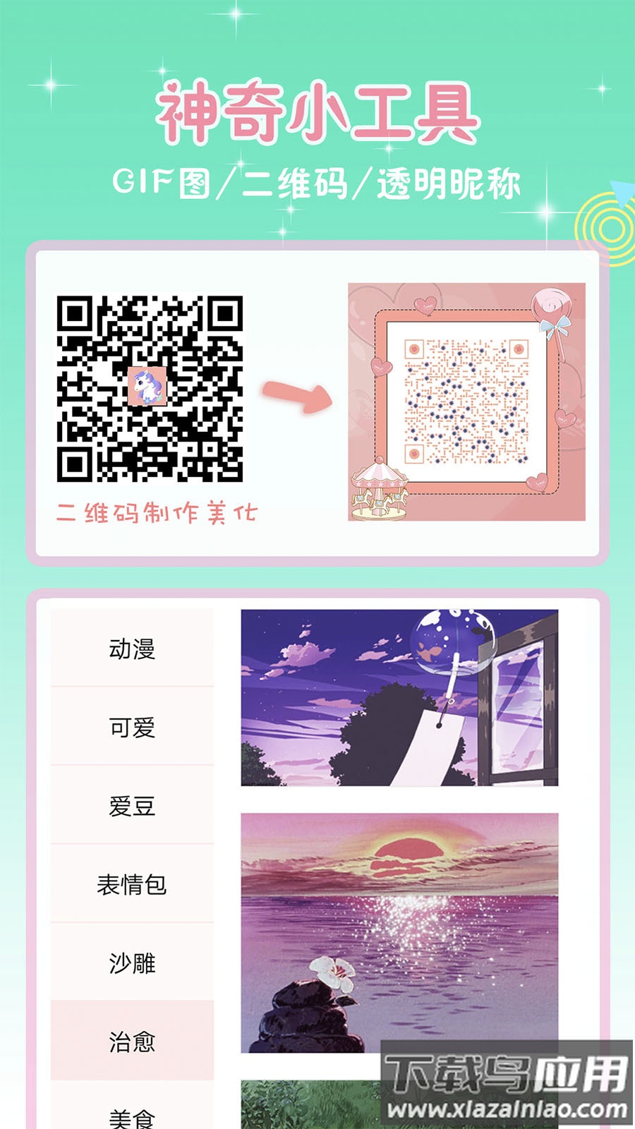 头像空间2022下载安装截图4