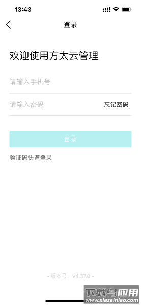 方太云管理app下载
