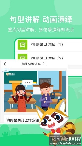 慧满分小学版本截图3