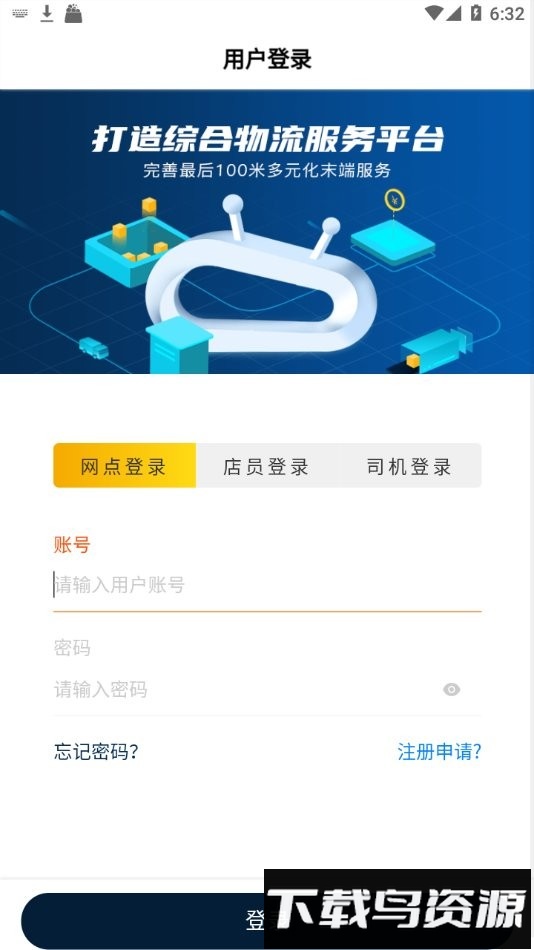 顺丰驿收发最新版本截图3