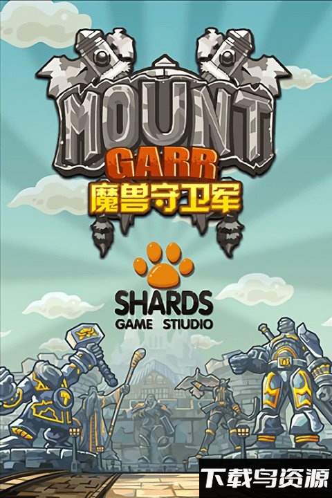 魔王守卫军破解版截图2