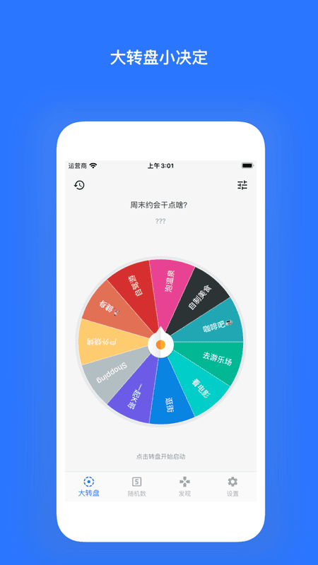 抽签助手app官方版截图1