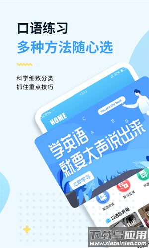 外教口语APP(口语100)