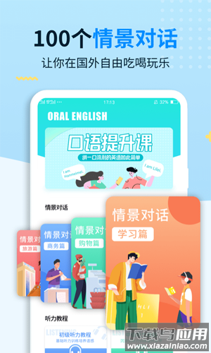 外教口语APP(口语100)截图4