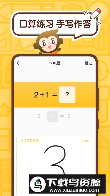 小猿口算平板版免登录版截图1