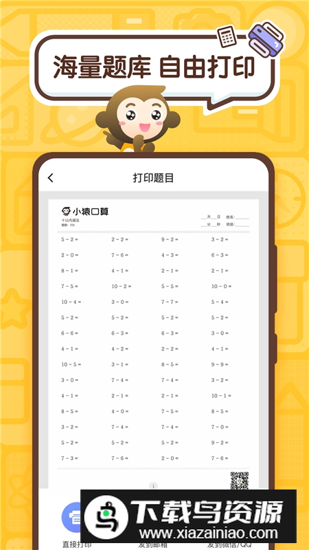 小猿口算平板版免登录版截图2