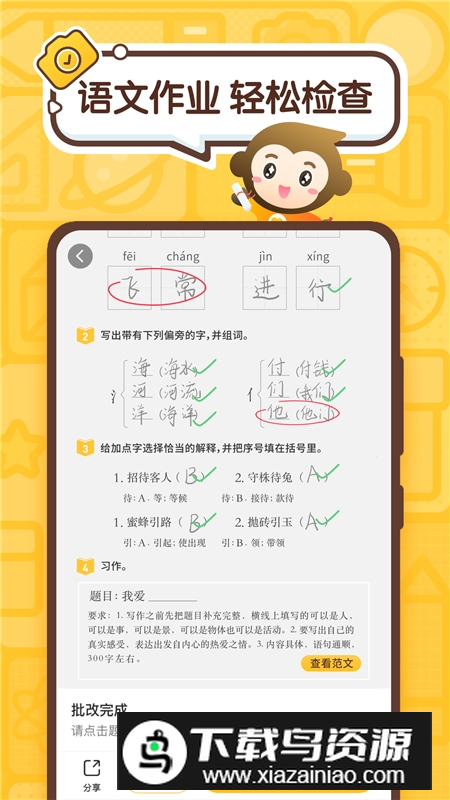 小猿口算平板版免登录版截图3