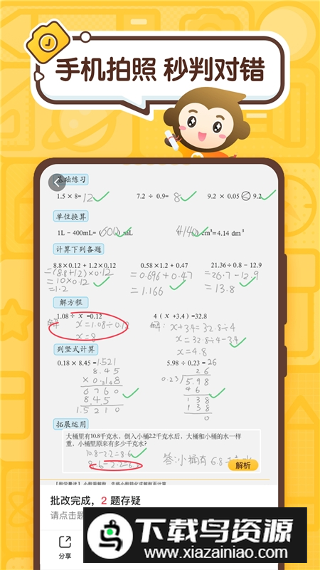 小猿口算平板版免登录版截图4