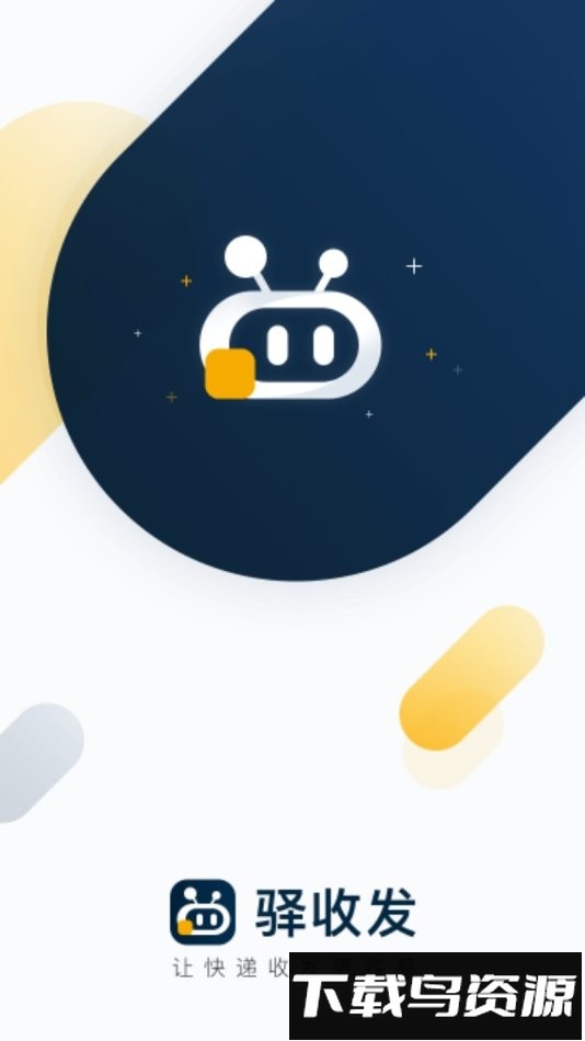 顺丰驿收发巴枪版最新版截图1