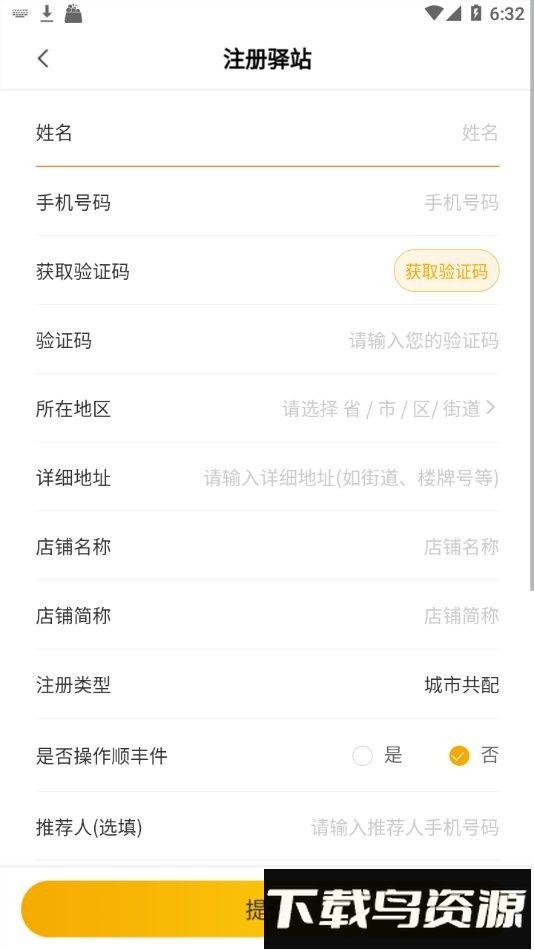 顺丰驿收发巴枪版最新版截图2