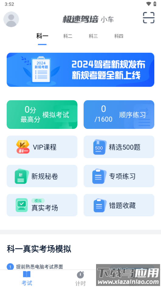 极速驾培app下载截图2