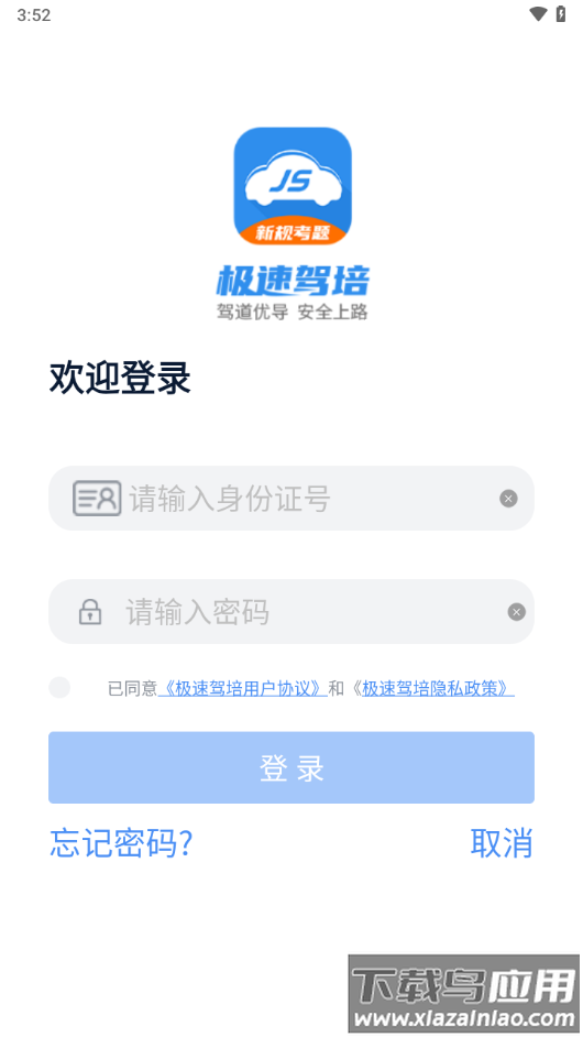 极速驾培app下载截图3