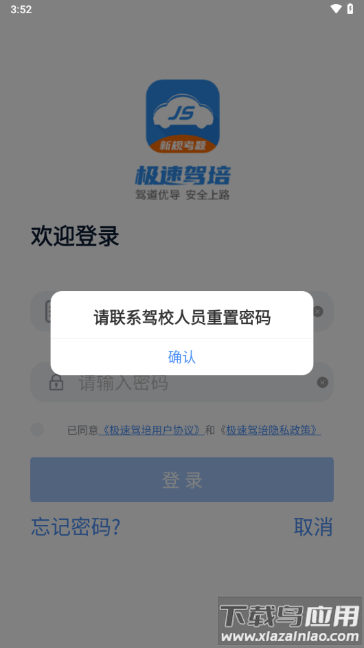 极速驾培app下载截图4