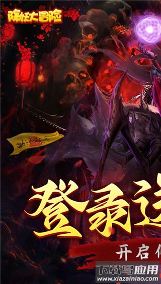 除妖大冒险手游官方版截图1