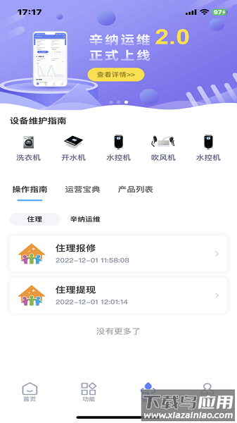 辛纳运维手机版截图1