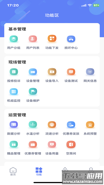 辛纳运维手机版截图2