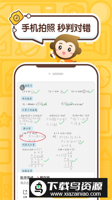 小猿口算(ai批改作业软件手机版)截图1