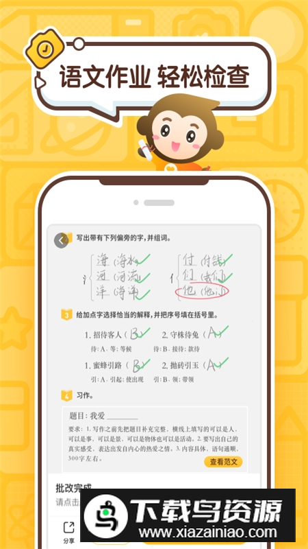 小猿口算(ai批改作业软件手机版)截图2