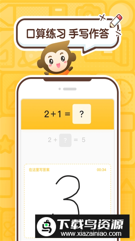 小猿口算(ai批改作业软件手机版)截图3