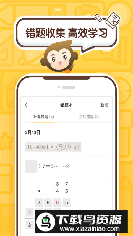 小猿口算(ai批改作业软件手机版)截图4