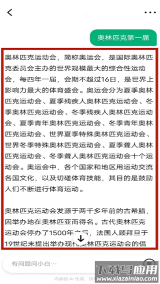 问小白app官方版