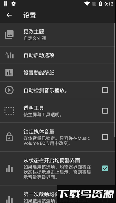 音量均衡器手机版(Mu-sic Volume EQ)截图3