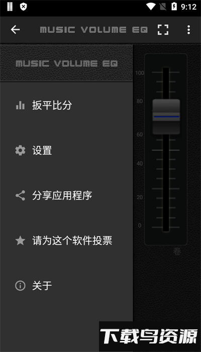 音量均衡器手机版(Mu-sic Volume EQ)截图4