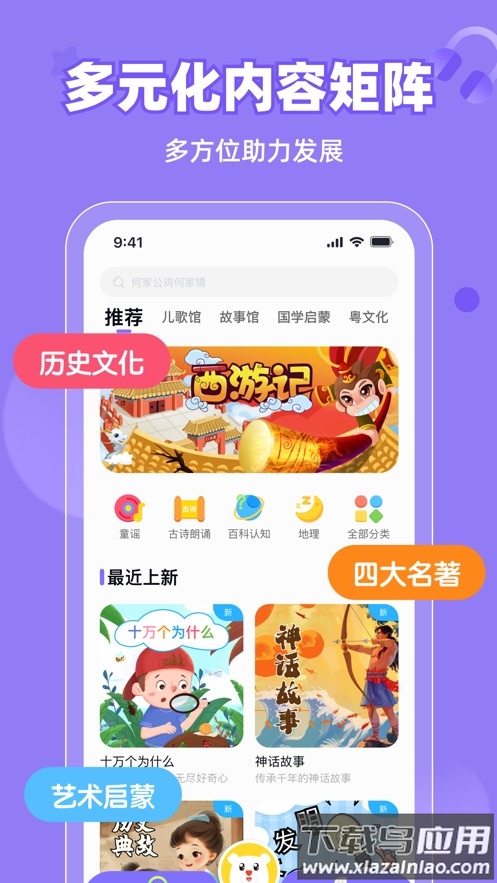 粤童年app
