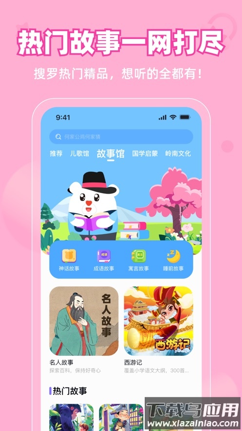 粤童年app截图3