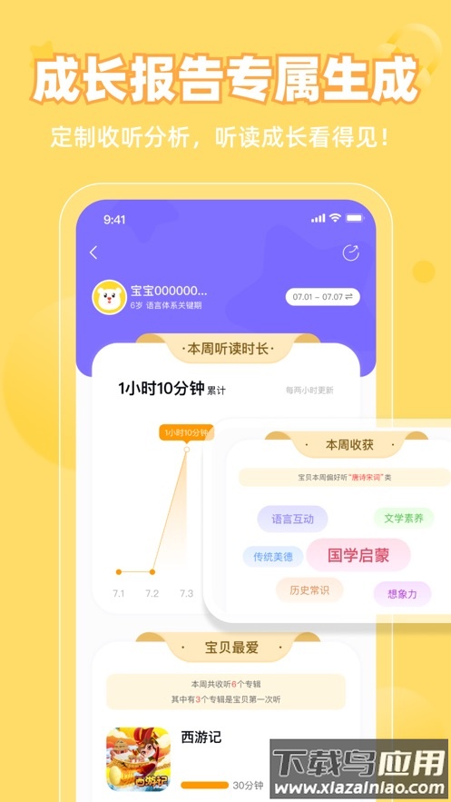 粤童年app截图4